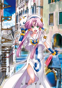 Cover of ARIA The MASTERPIECE volume 1.